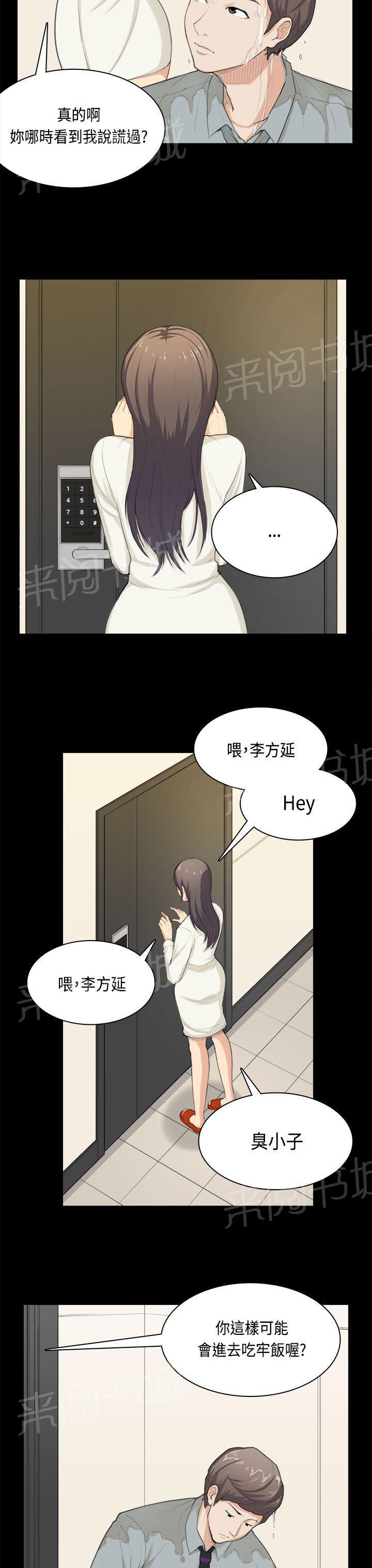 《操控者》漫画最新章节第32话 问话免费下拉式在线观看章节第【24】张图片