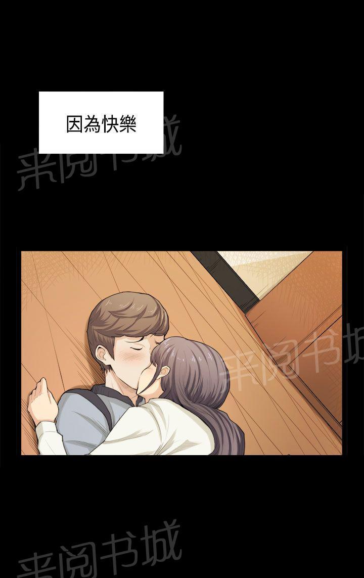 《操控者》漫画最新章节第33话 快乐免费下拉式在线观看章节第【11】张图片