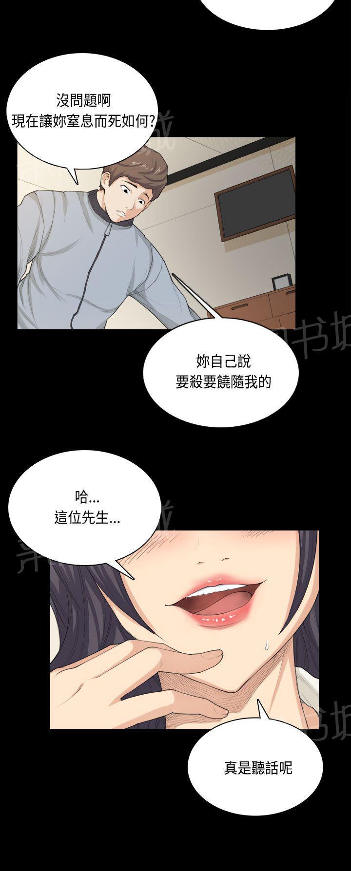 《操控者》漫画最新章节第33话 快乐免费下拉式在线观看章节第【8】张图片