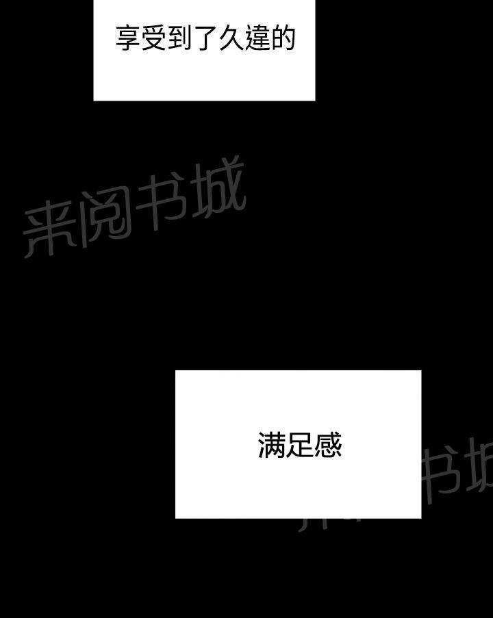 《操控者》漫画最新章节第33话 快乐免费下拉式在线观看章节第【2】张图片