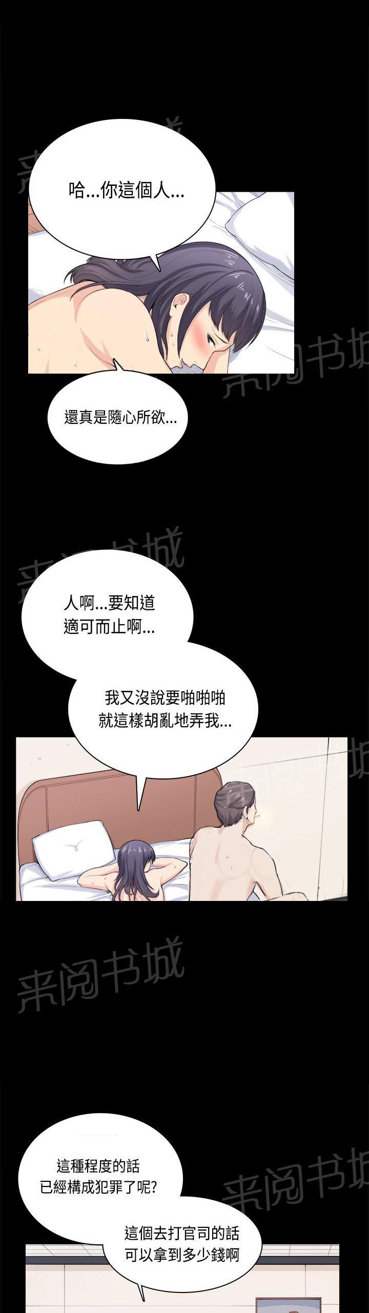 《操控者》漫画最新章节第34话 打官司免费下拉式在线观看章节第【5】张图片