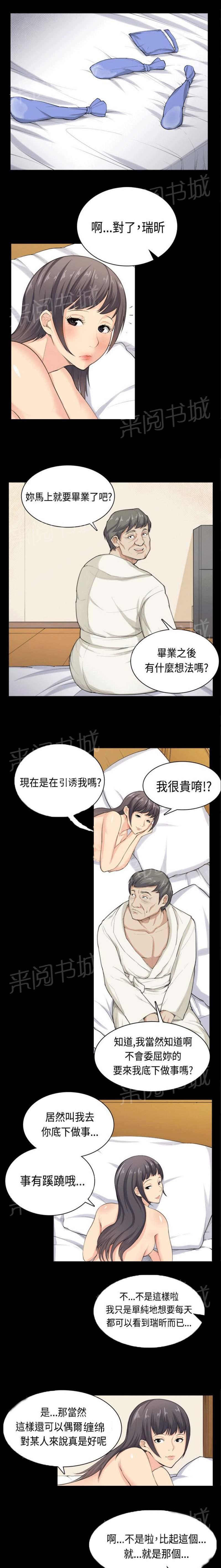 《操控者》漫画最新章节第37话 交换免费下拉式在线观看章节第【4】张图片