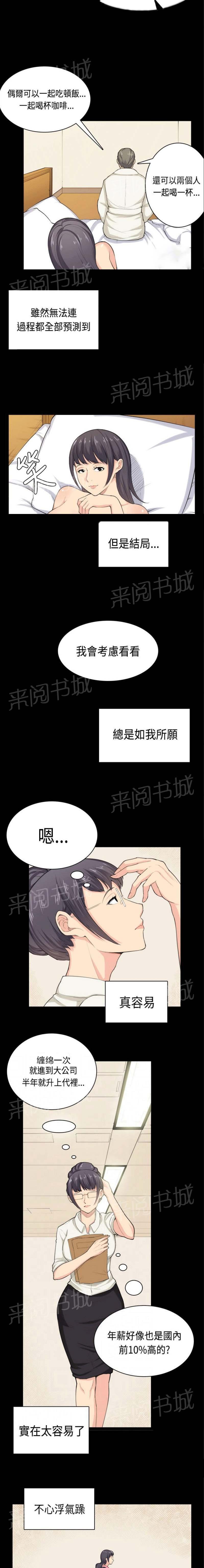 《操控者》漫画最新章节第37话 交换免费下拉式在线观看章节第【3】张图片