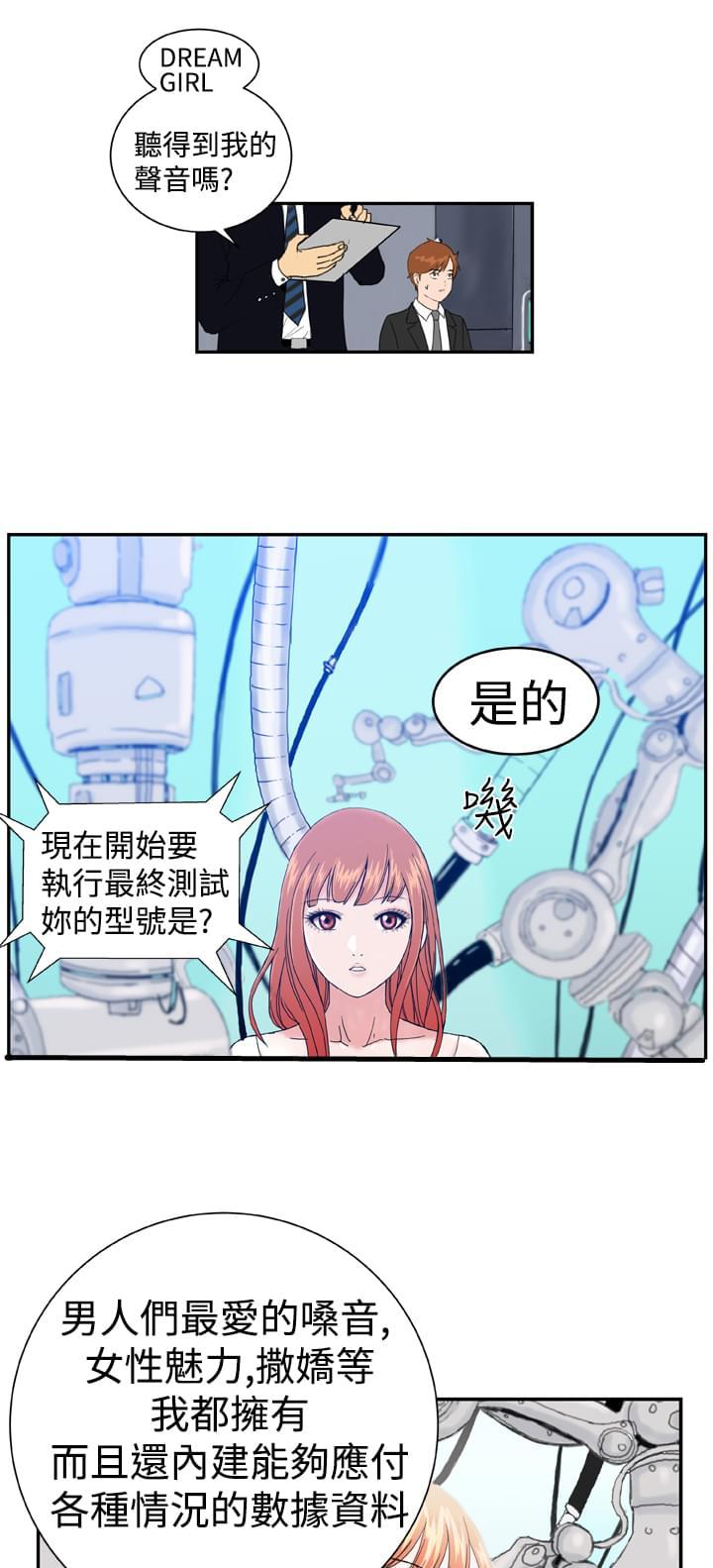 《机器女友》漫画最新章节第1话免费下拉式在线观看章节第【5】张图片