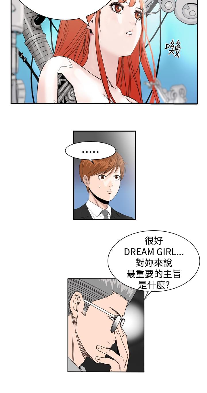 《机器女友》漫画最新章节第1话免费下拉式在线观看章节第【4】张图片