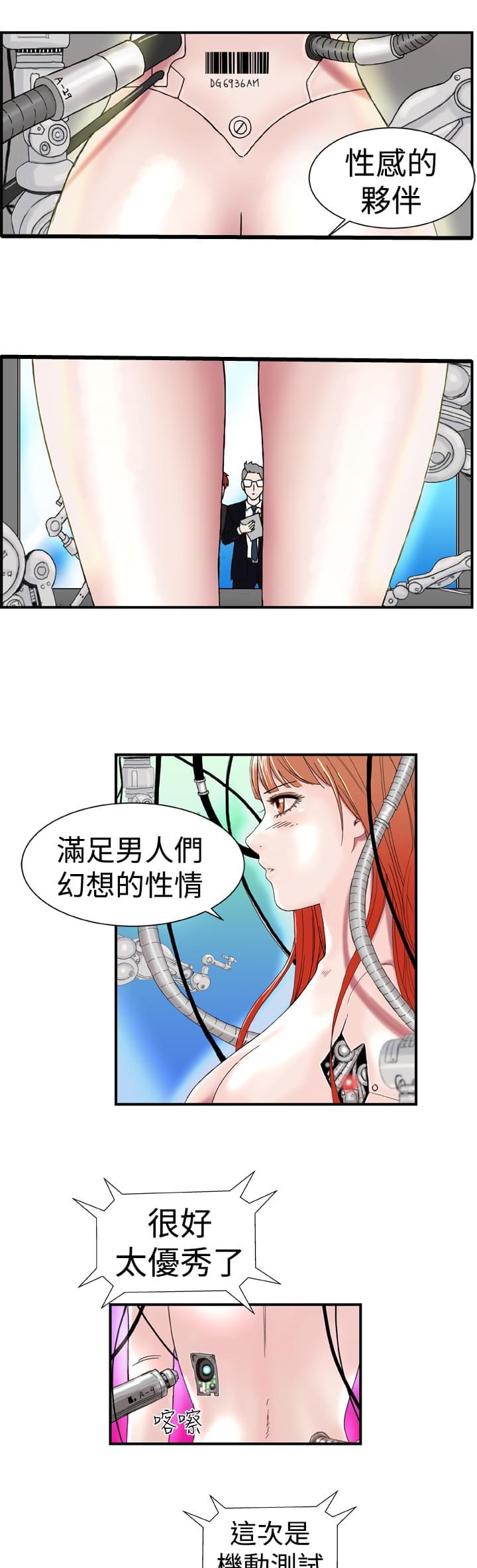 《机器女友》漫画最新章节第1话免费下拉式在线观看章节第【3】张图片