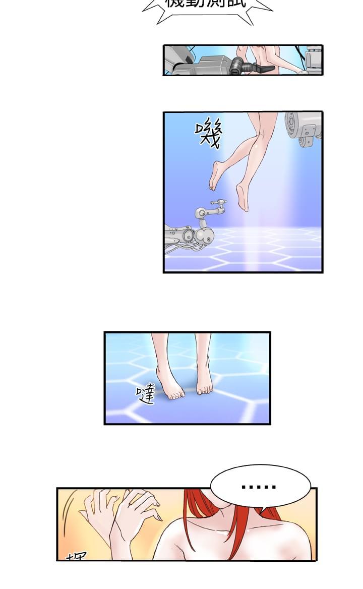 《机器女友》漫画最新章节第1话免费下拉式在线观看章节第【2】张图片