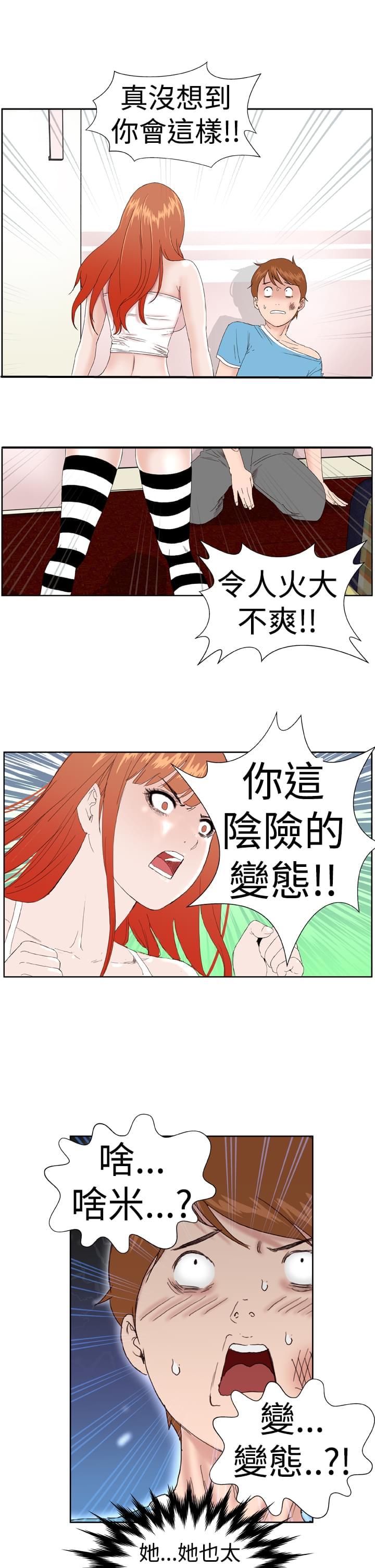 《机器女友》漫画最新章节第4话免费下拉式在线观看章节第【5】张图片