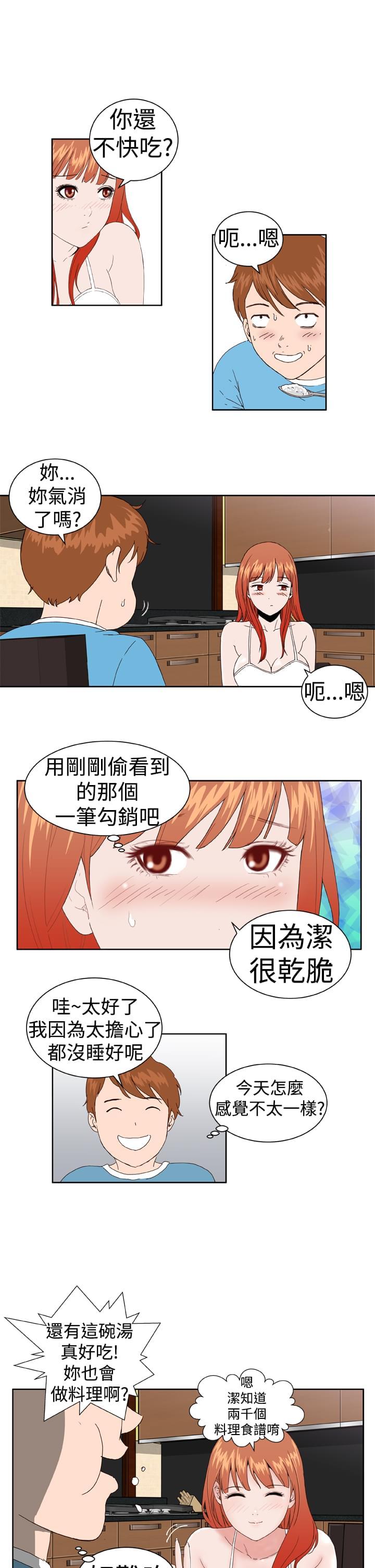 《机器女友》漫画最新章节第5话免费下拉式在线观看章节第【2】张图片