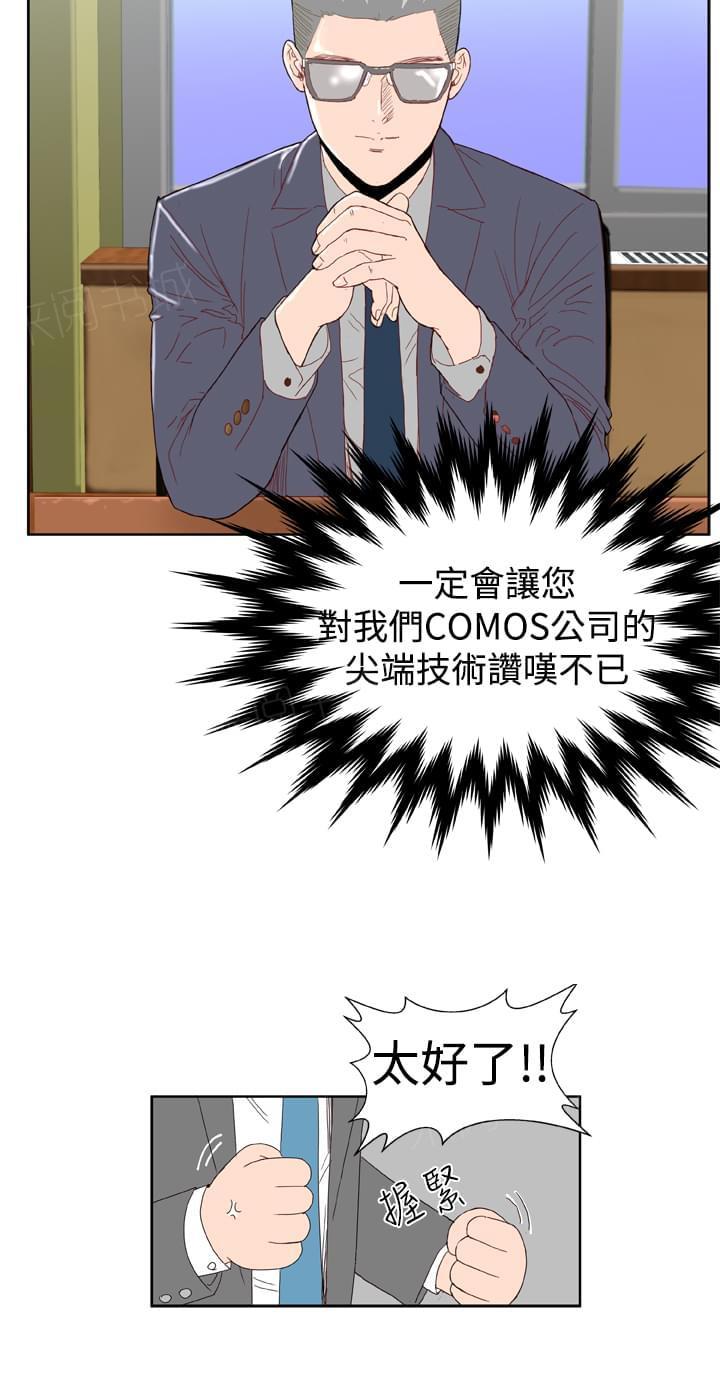 《机器女友》漫画最新章节第6话免费下拉式在线观看章节第【13】张图片