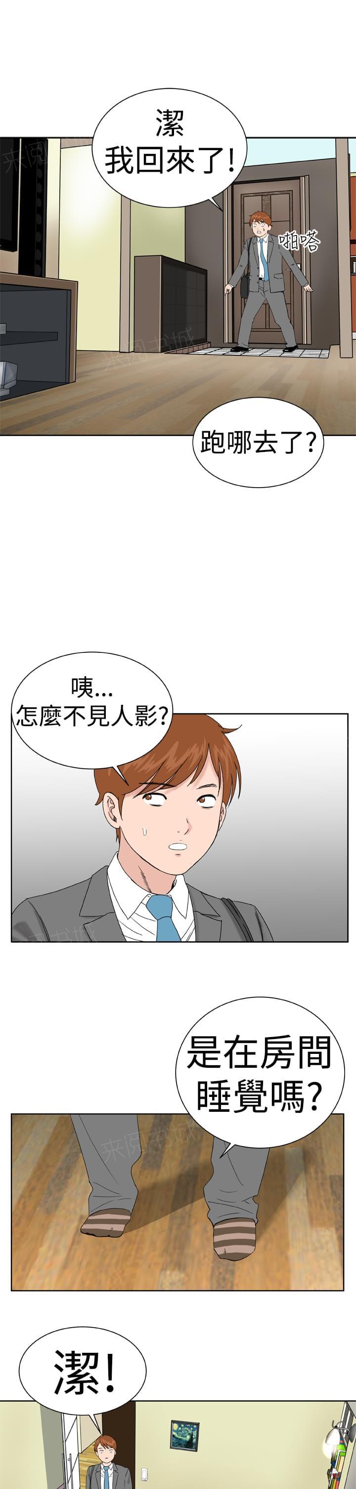 《机器女友》漫画最新章节第8话免费下拉式在线观看章节第【17】张图片