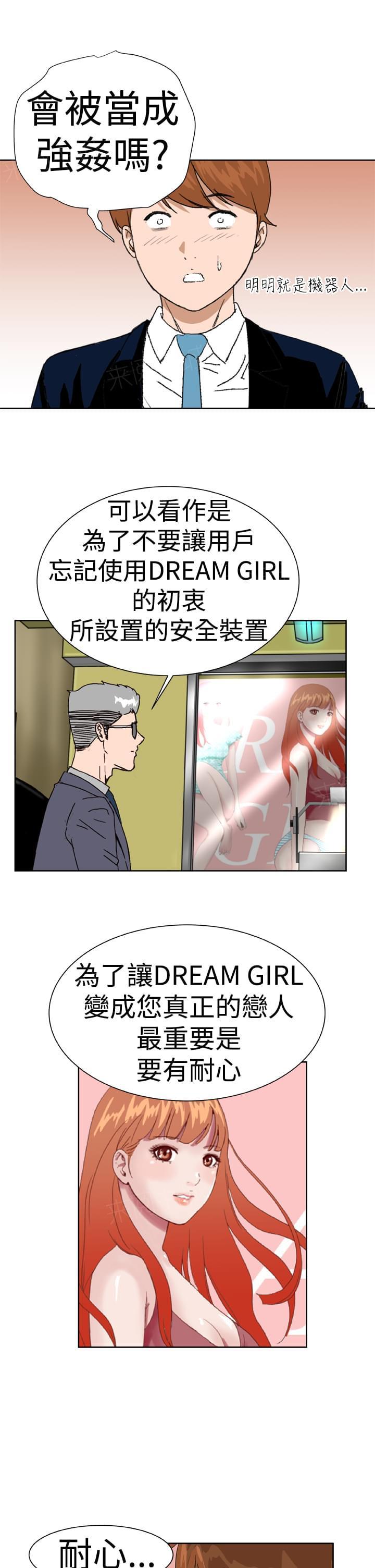 《机器女友》漫画最新章节第10话免费下拉式在线观看章节第【9】张图片