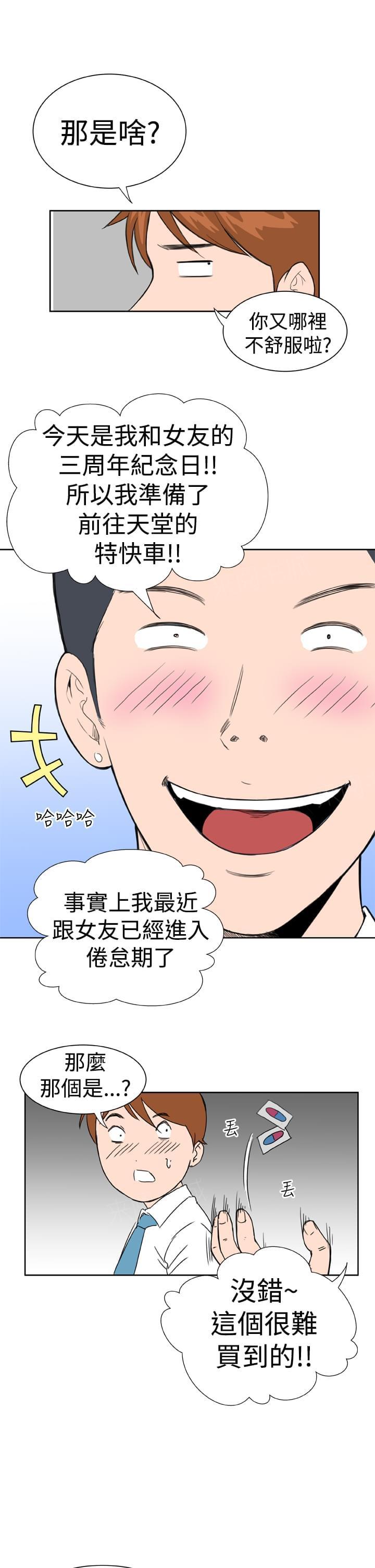 《机器女友》漫画最新章节第13话免费下拉式在线观看章节第【16】张图片