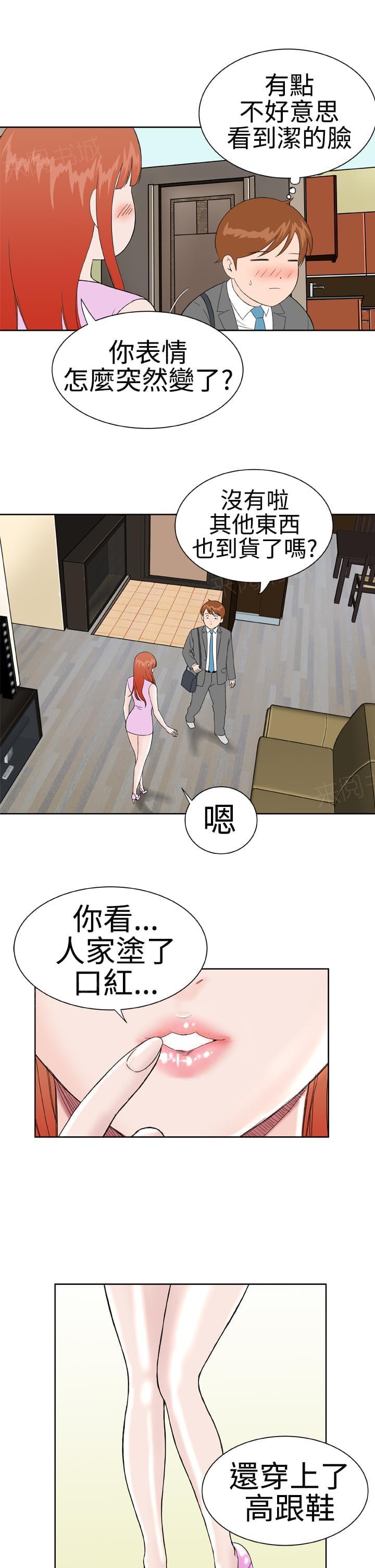 《机器女友》漫画最新章节第18话免费下拉式在线观看章节第【6】张图片