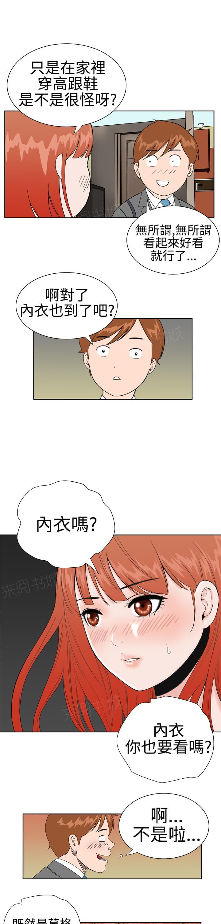 《机器女友》漫画最新章节第18话免费下拉式在线观看章节第【4】张图片