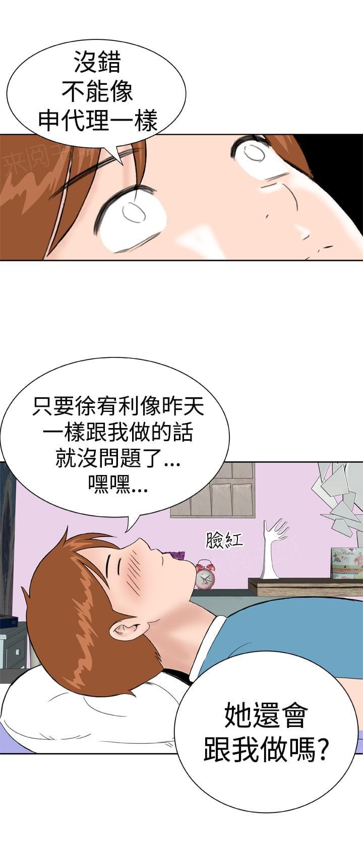 《机器女友》漫画最新章节第19话免费下拉式在线观看章节第【7】张图片