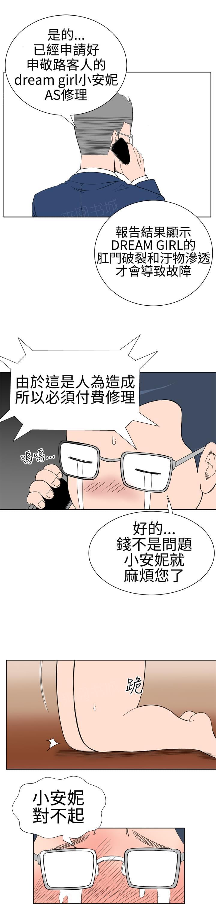 《机器女友》漫画最新章节第23话免费下拉式在线观看章节第【10】张图片