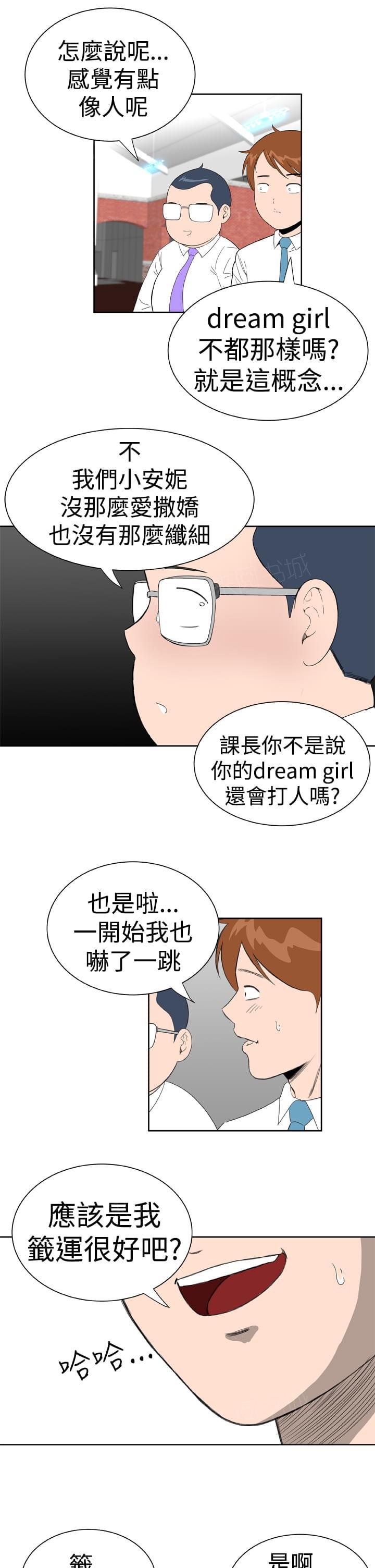 《机器女友》漫画最新章节第23话免费下拉式在线观看章节第【4】张图片