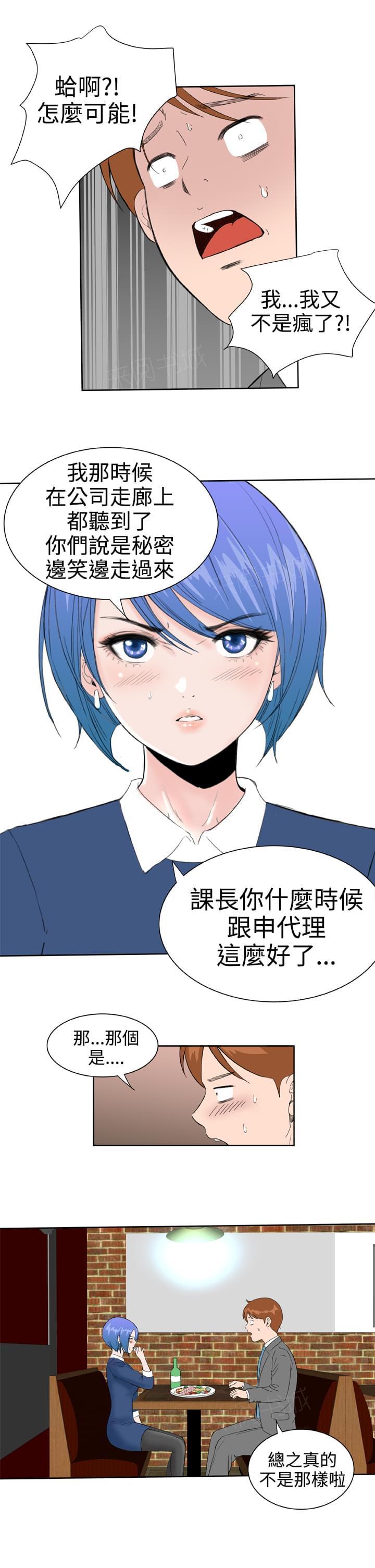 《机器女友》漫画最新章节第24话免费下拉式在线观看章节第【4】张图片