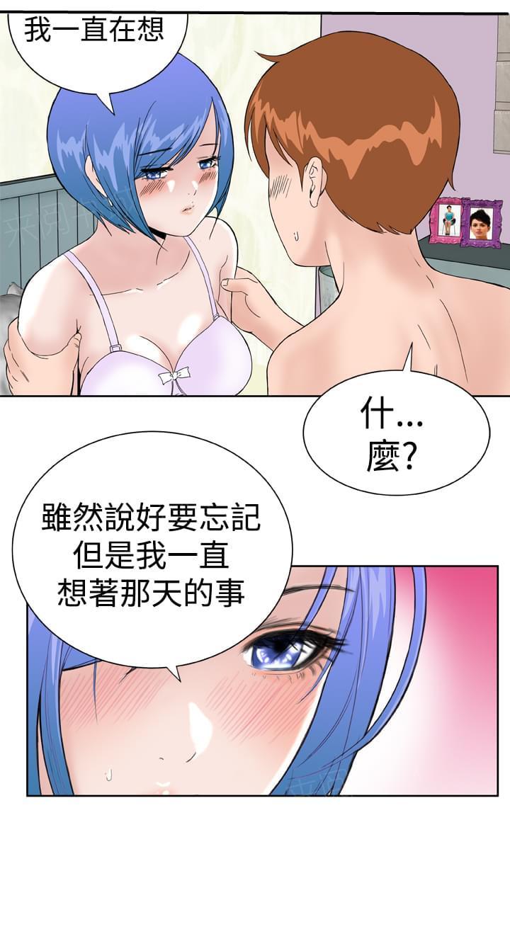 《机器女友》漫画最新章节第26话免费下拉式在线观看章节第【5】张图片