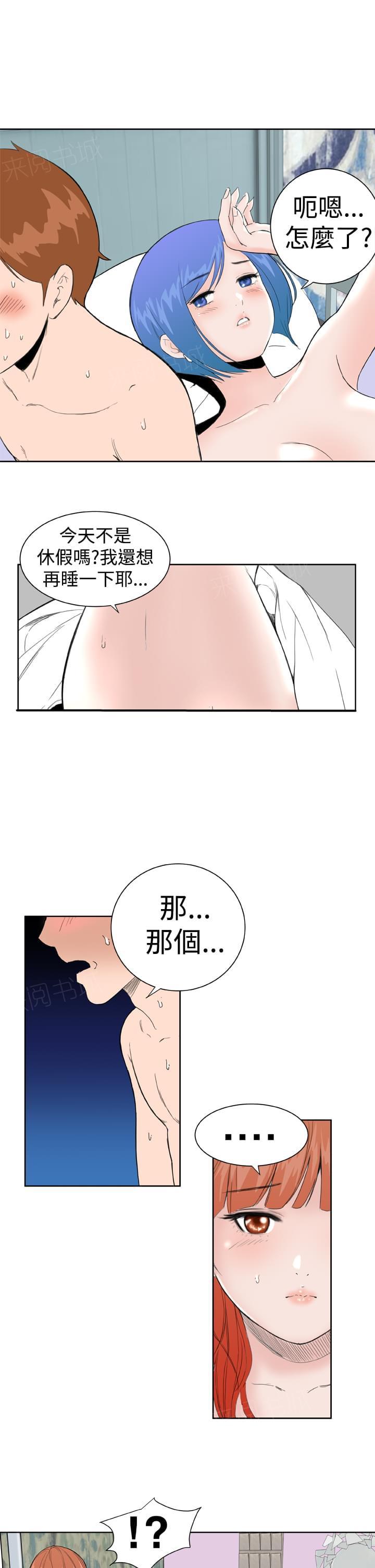 《机器女友》漫画最新章节第27话免费下拉式在线观看章节第【9】张图片