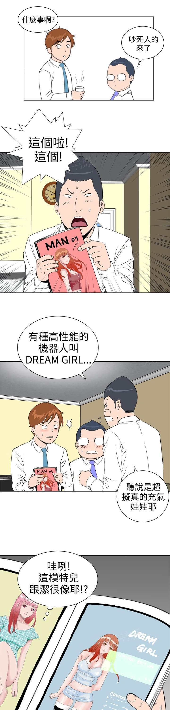 《机器女友》漫画最新章节第29话免费下拉式在线观看章节第【11】张图片