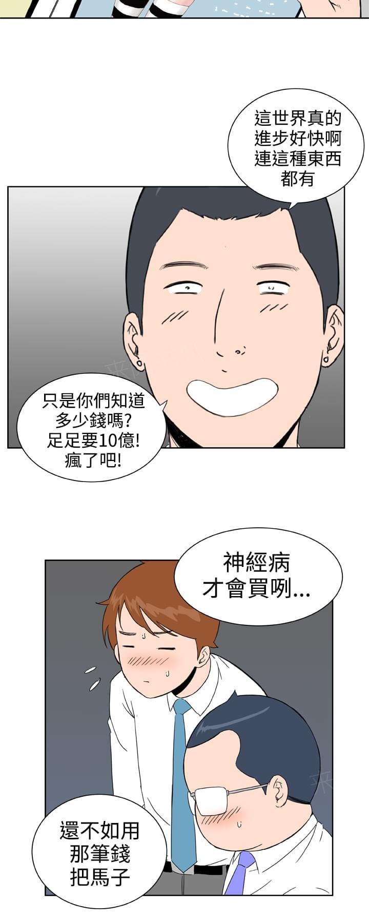 《机器女友》漫画最新章节第29话免费下拉式在线观看章节第【10】张图片