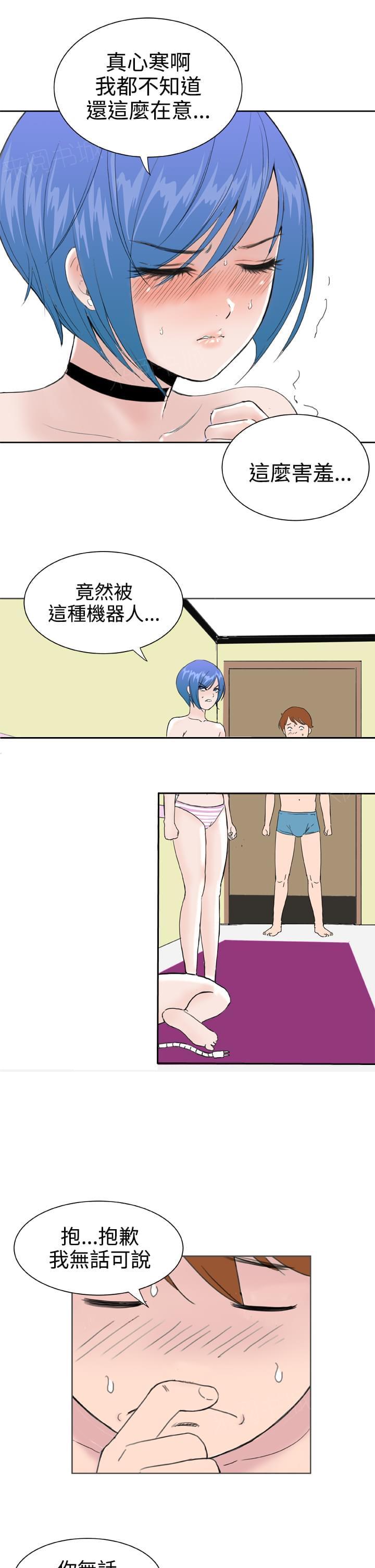 《机器女友》漫画最新章节第35话免费下拉式在线观看章节第【13】张图片