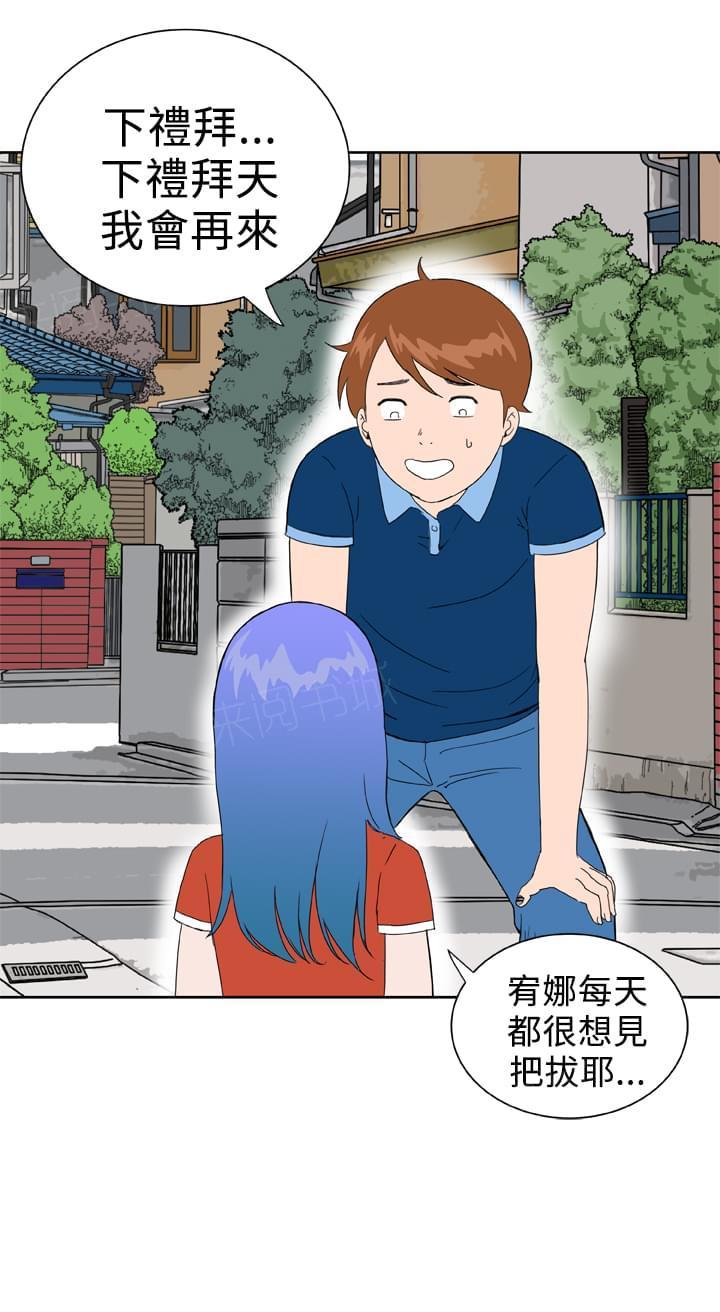 《机器女友》漫画最新章节第38话免费下拉式在线观看章节第【17】张图片