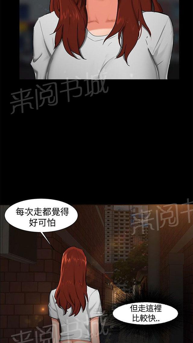 《隔墙所爱》漫画最新章节第1话 巷子尾随免费下拉式在线观看章节第【57】张图片