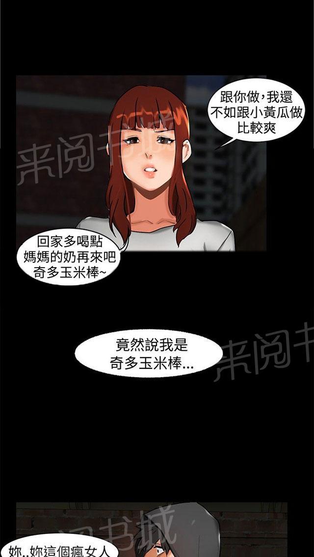 《隔墙所爱》漫画最新章节第1话 巷子尾随免费下拉式在线观看章节第【24】张图片