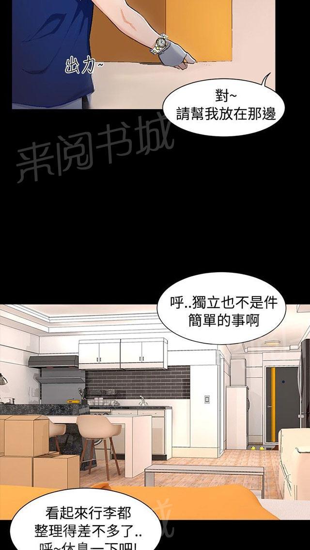 《隔墙所爱》漫画最新章节第1话 巷子尾随免费下拉式在线观看章节第【18】张图片