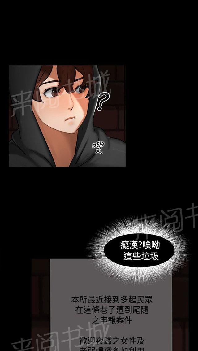 《隔墙所爱》漫画最新章节第1话 巷子尾随免费下拉式在线观看章节第【12】张图片