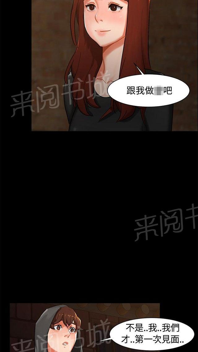 《隔墙所爱》漫画最新章节第2话 原来有这么大？免费下拉式在线观看章节第【46】张图片