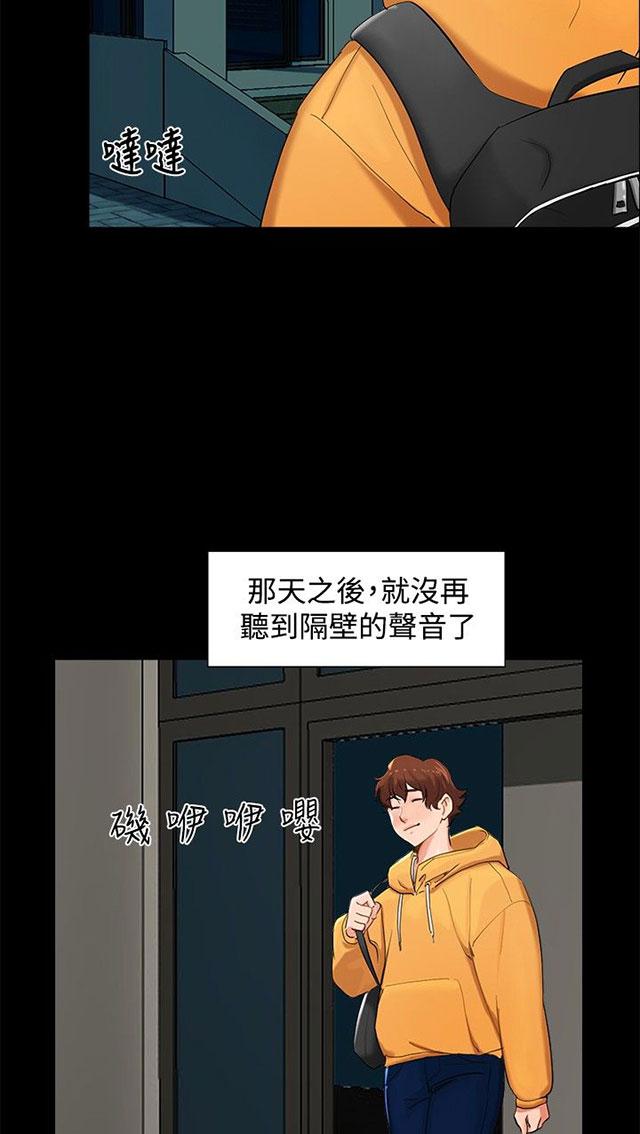 《隔墙所爱》漫画最新章节第4话 楼梯间免费下拉式在线观看章节第【24】张图片