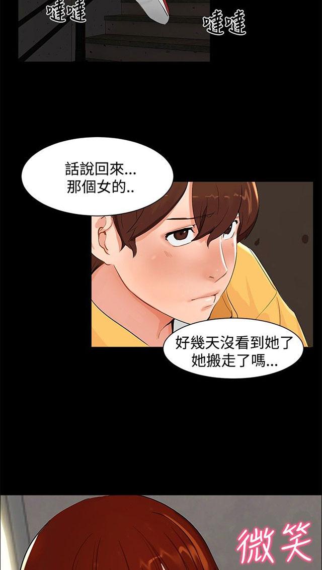 《隔墙所爱》漫画最新章节第4话 楼梯间免费下拉式在线观看章节第【18】张图片