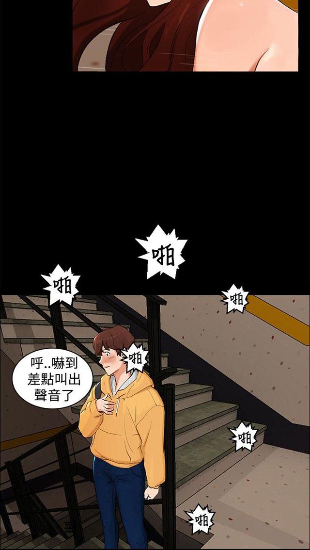 《隔墙所爱》漫画最新章节第4话 楼梯间免费下拉式在线观看章节第【12】张图片