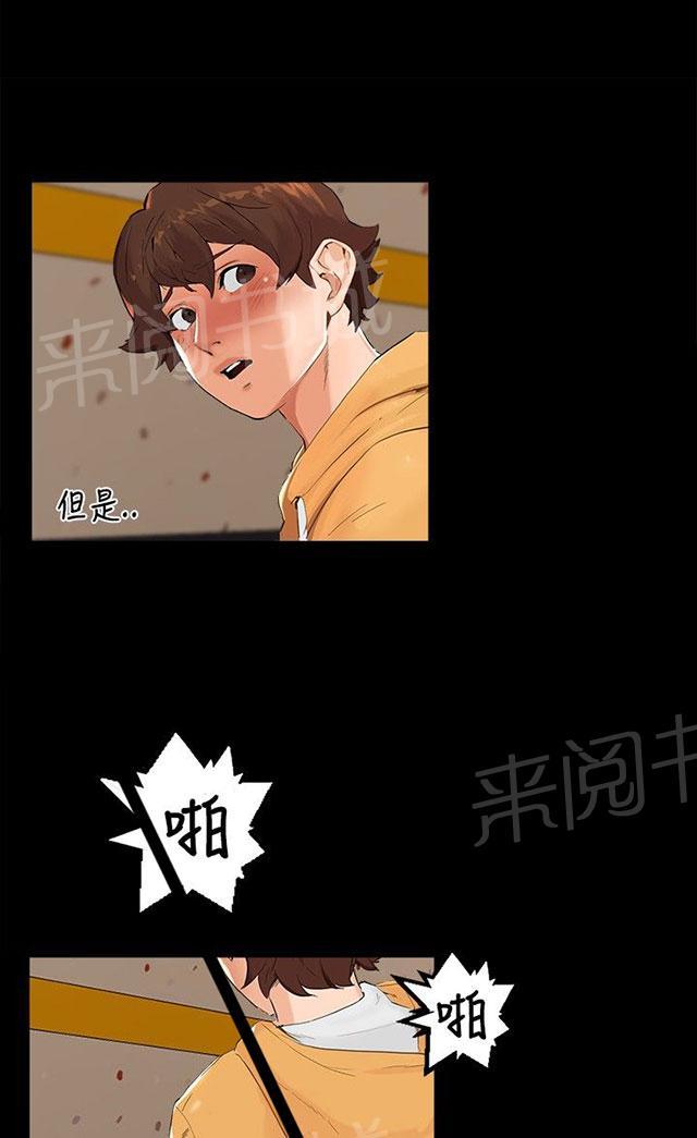 《隔墙所爱》漫画最新章节第5话 钱包免费下拉式在线观看章节第【24】张图片