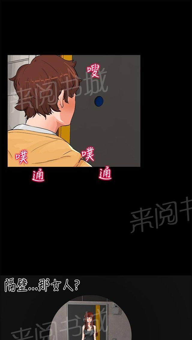 《隔墙所爱》漫画最新章节第5话 钱包免费下拉式在线观看章节第【8】张图片