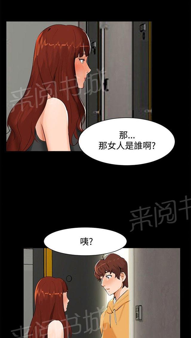 《隔墙所爱》漫画最新章节第6话 误会免费下拉式在线观看章节第【45】张图片