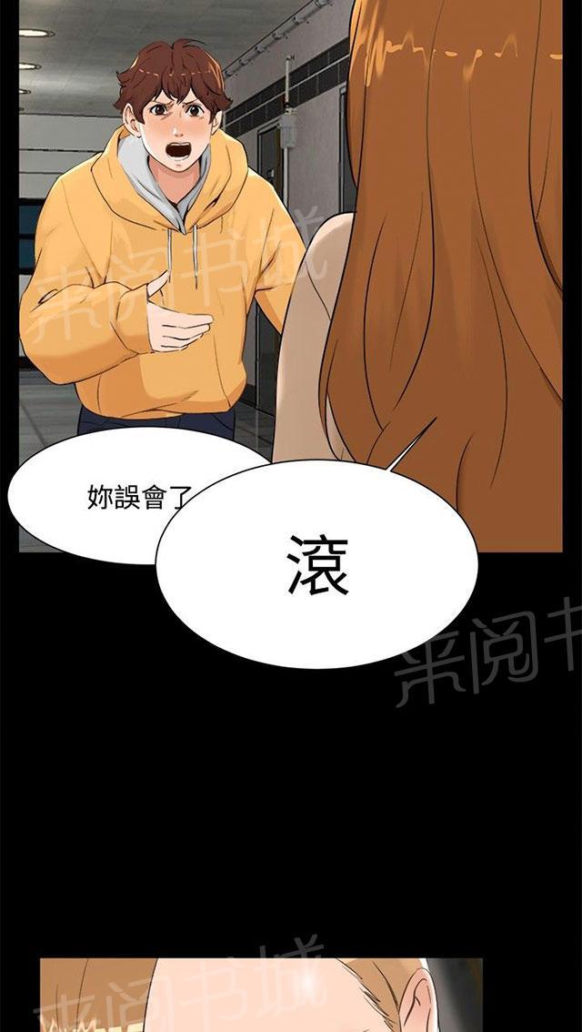 《隔墙所爱》漫画最新章节第6话 误会免费下拉式在线观看章节第【35】张图片