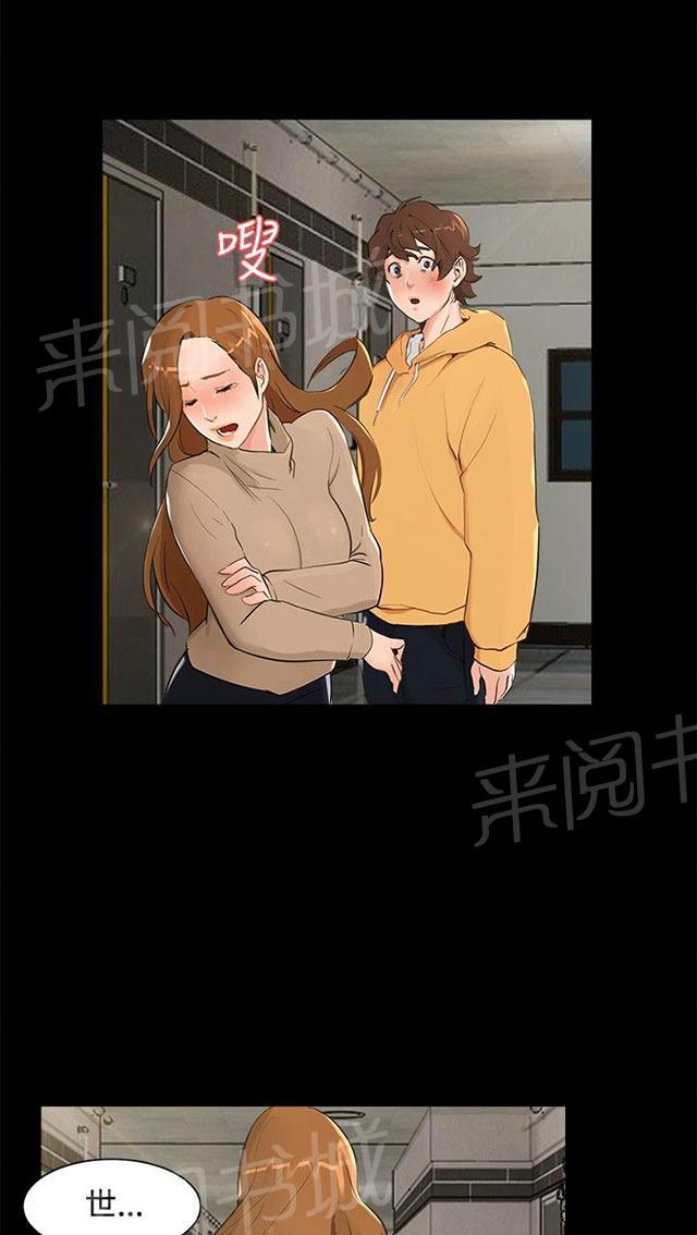 《隔墙所爱》漫画最新章节第6话 误会免费下拉式在线观看章节第【32】张图片