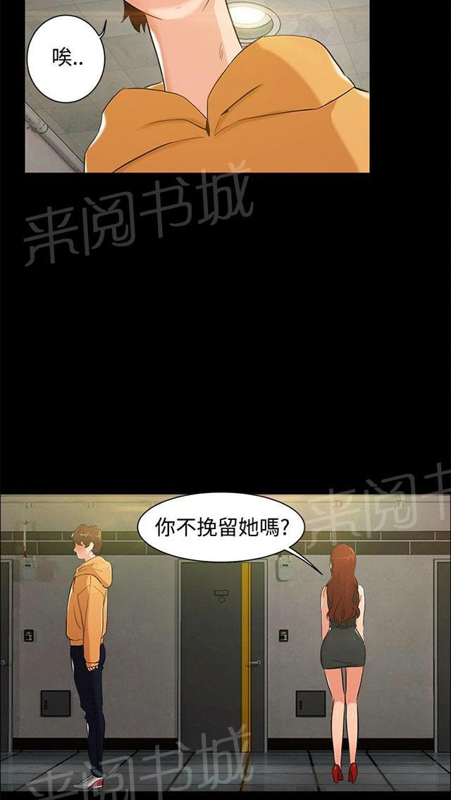 《隔墙所爱》漫画最新章节第6话 误会免费下拉式在线观看章节第【29】张图片