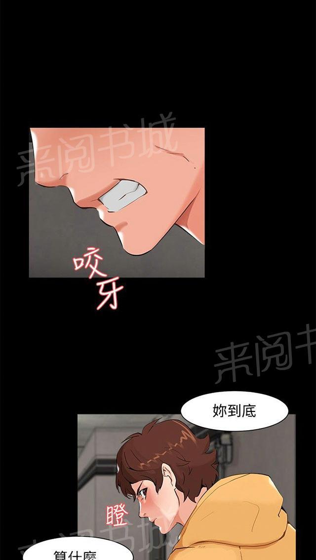 《隔墙所爱》漫画最新章节第6话 误会免费下拉式在线观看章节第【28】张图片