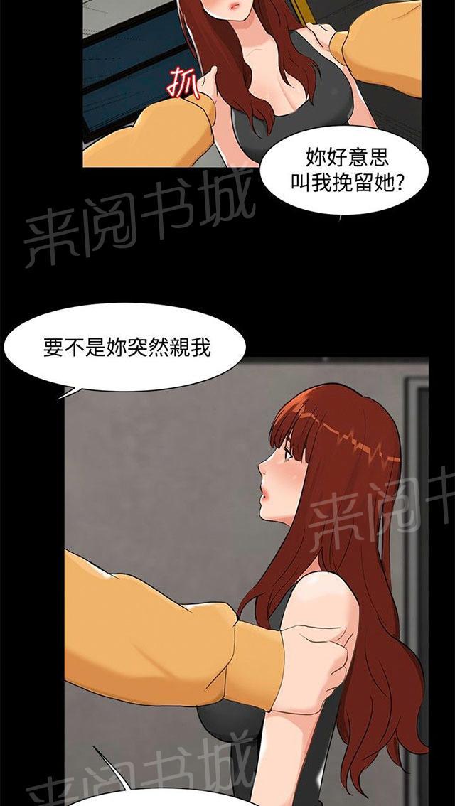 《隔墙所爱》漫画最新章节第6话 误会免费下拉式在线观看章节第【25】张图片