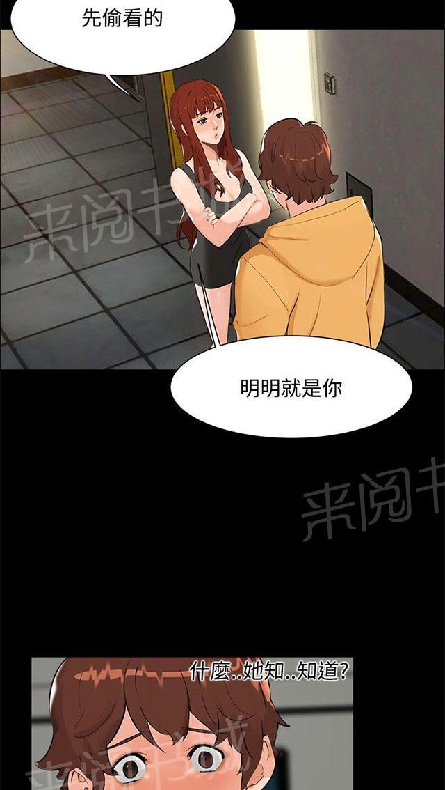 《隔墙所爱》漫画最新章节第6话 误会免费下拉式在线观看章节第【22】张图片