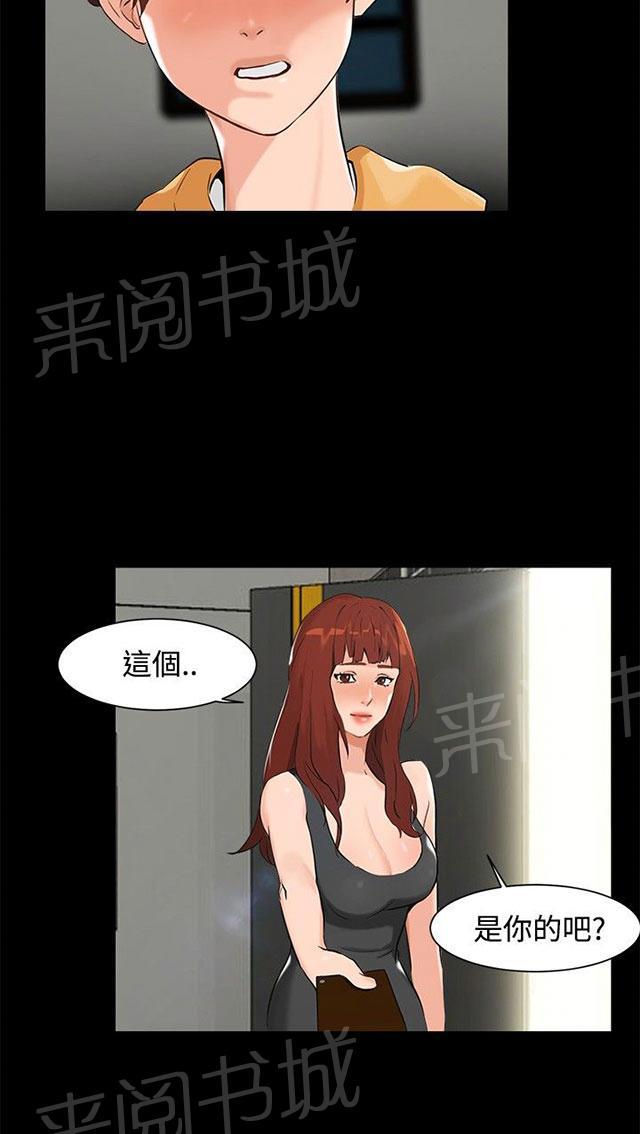 《隔墙所爱》漫画最新章节第6话 误会免费下拉式在线观看章节第【21】张图片