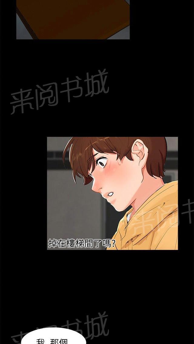 《隔墙所爱》漫画最新章节第6话 误会免费下拉式在线观看章节第【19】张图片