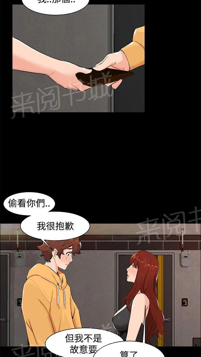 《隔墙所爱》漫画最新章节第6话 误会免费下拉式在线观看章节第【18】张图片