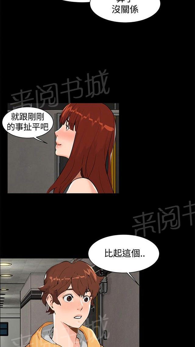 《隔墙所爱》漫画最新章节第6话 误会免费下拉式在线观看章节第【17】张图片